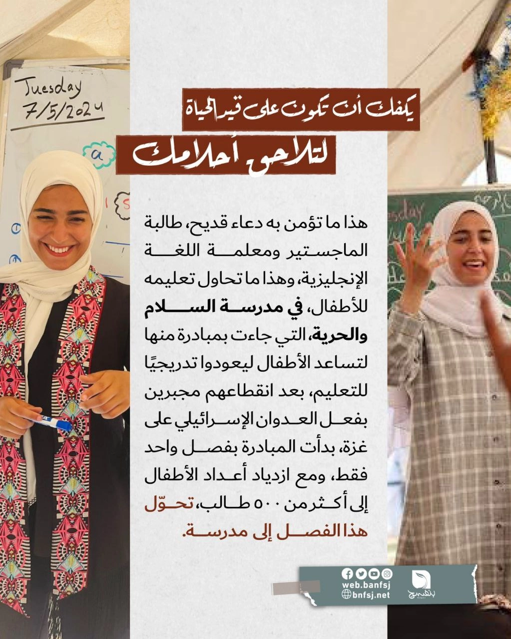 الصف الذي تحول إلى مدرسة في مخيمات النزوح في غزة ومبادرة دعاء قديح.jpg