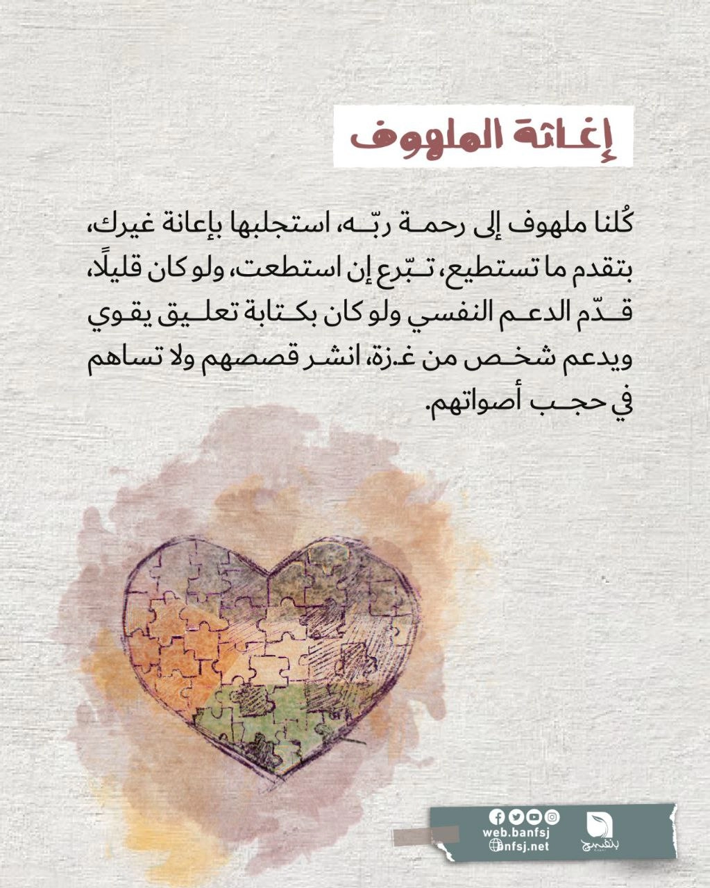 إغاثة الملهوف.jpg