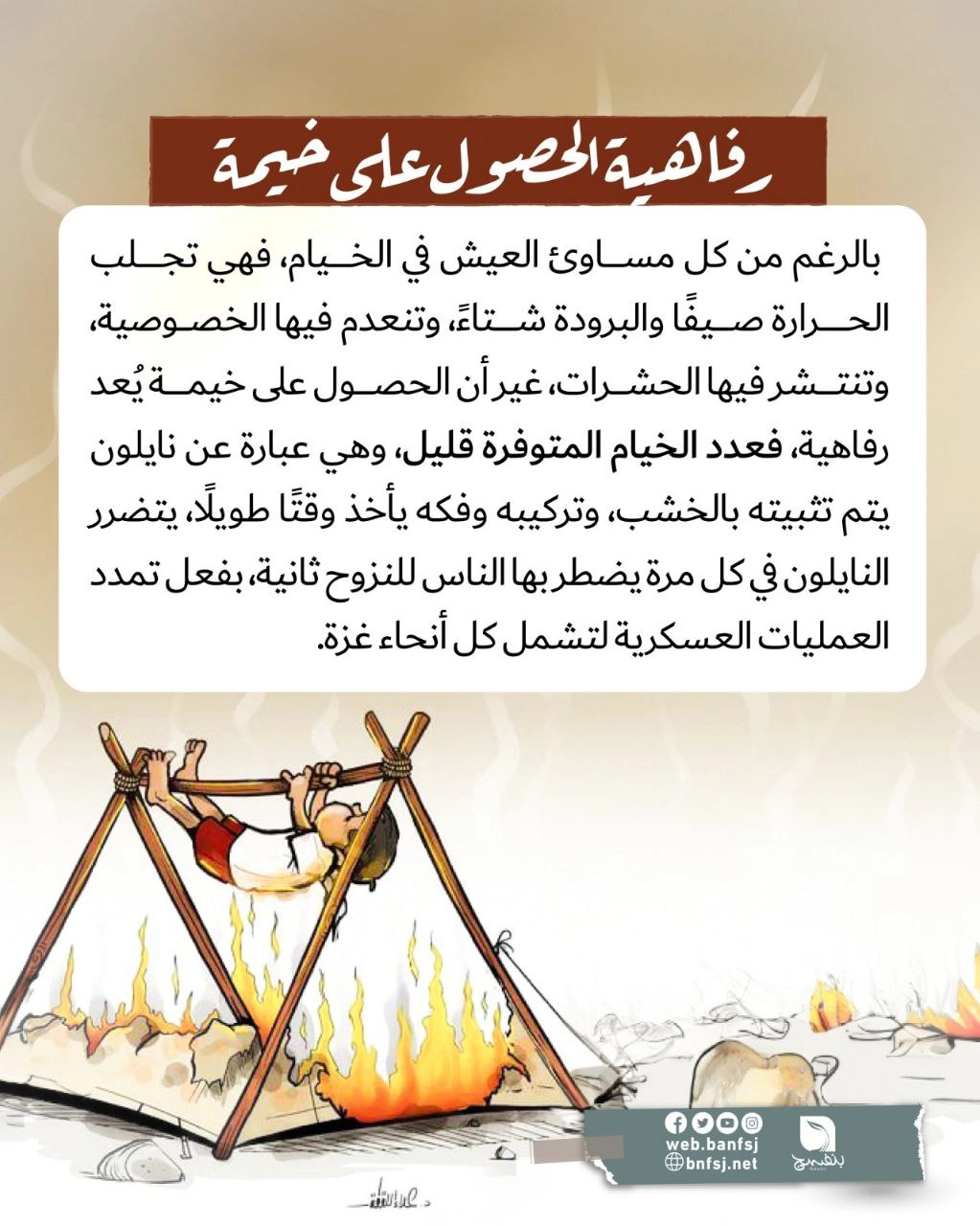 تفاصيل ترويها النساء عن الحياة في الخيمة في ظل حرب الإبادة الجماعية في غزة.jpg
