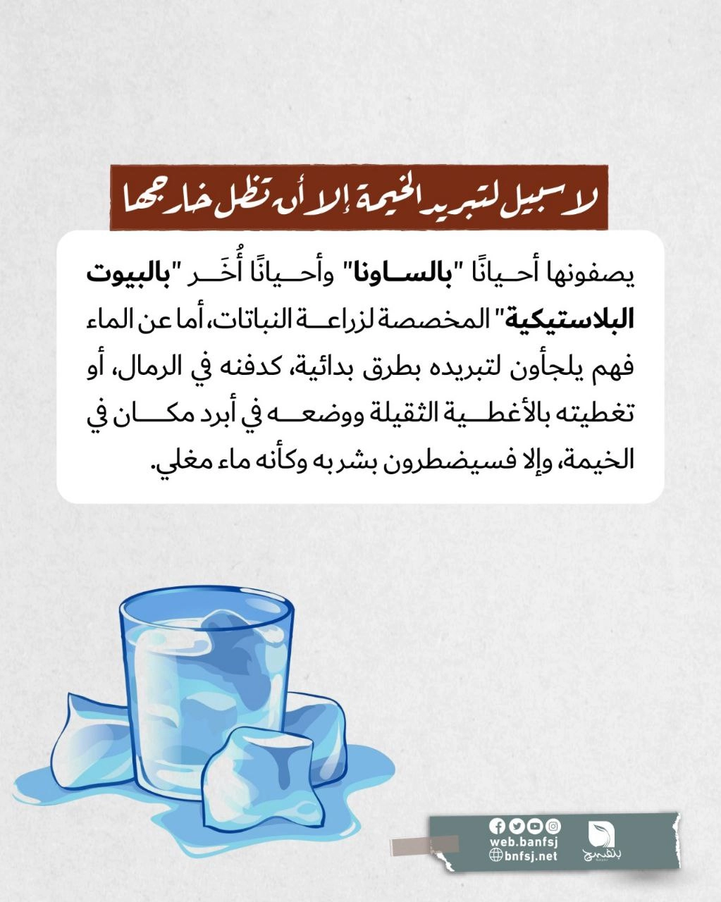 طرق بدائية لتبريد الماء في خيام النازحين في رفح.jpg