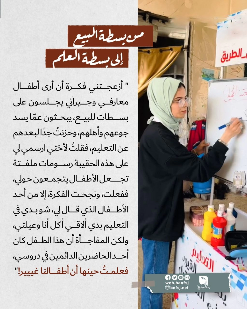 المحامية نور نصار ومبادرة مدرسة على الطريق.jpg