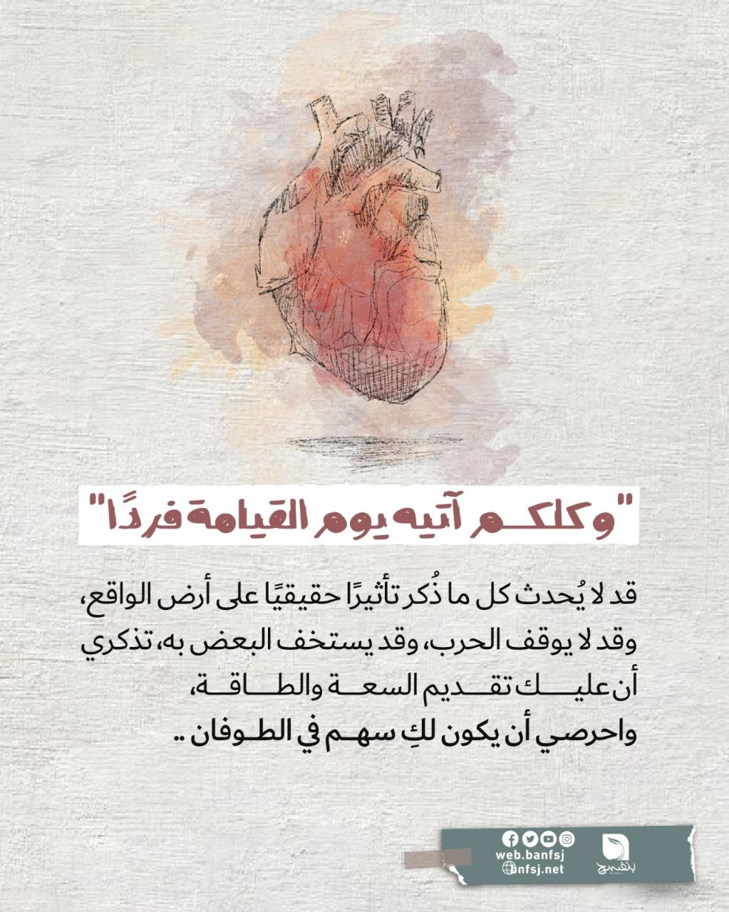 وكلكم آتيه يوم القيامة فردا.jpg