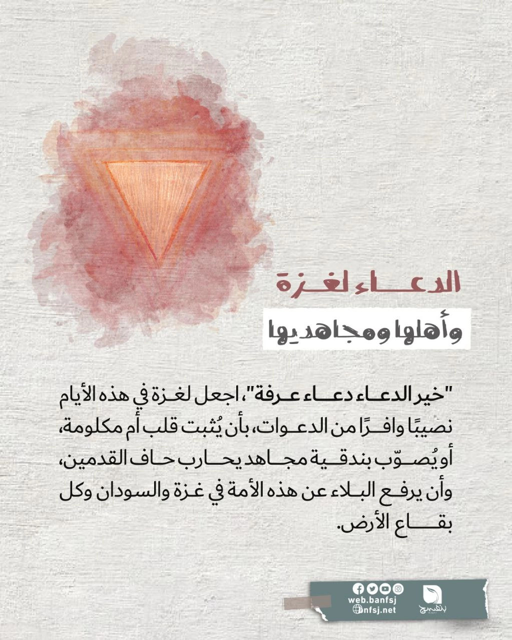 الدعاء لغزة أهلها ومجاهديها.jpg
