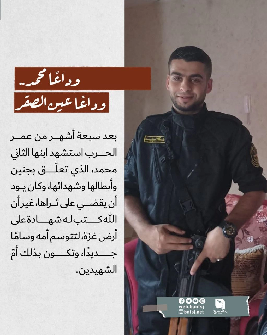 من قصص الشهداء في غزة.jpg