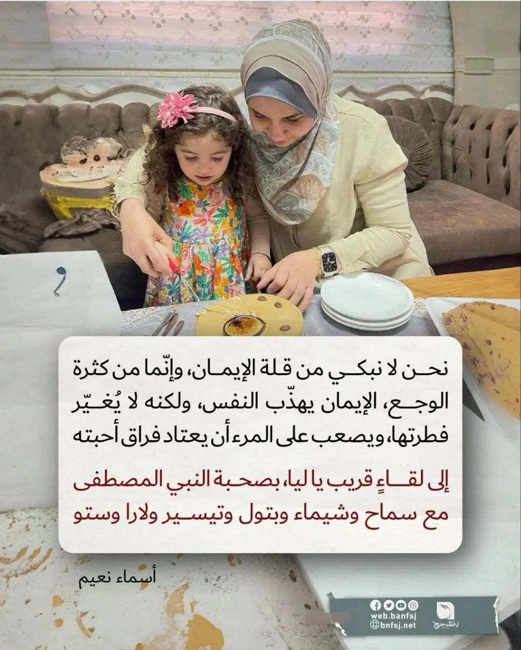 أسماء جمال عوني نعيم تنعى ابنتها الصغيرة ليا.jpg