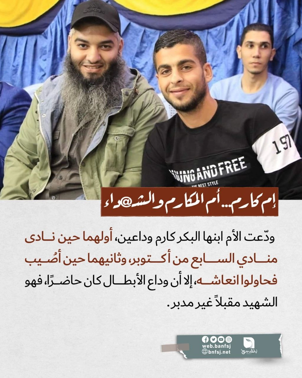 إم كارم.. أم المكارم والشهداء.jpg