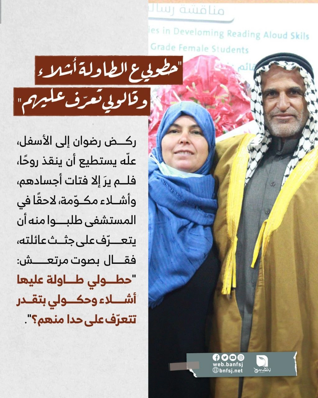 قصص الشهداء.jpg