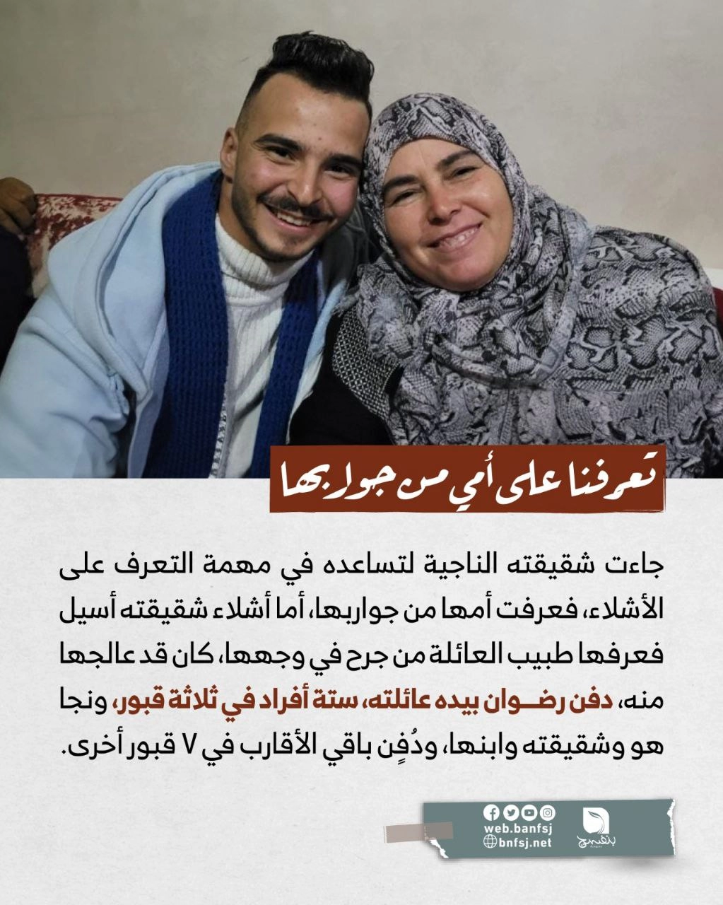 كي لا ننسى من قصص شهداء غزة.jpg