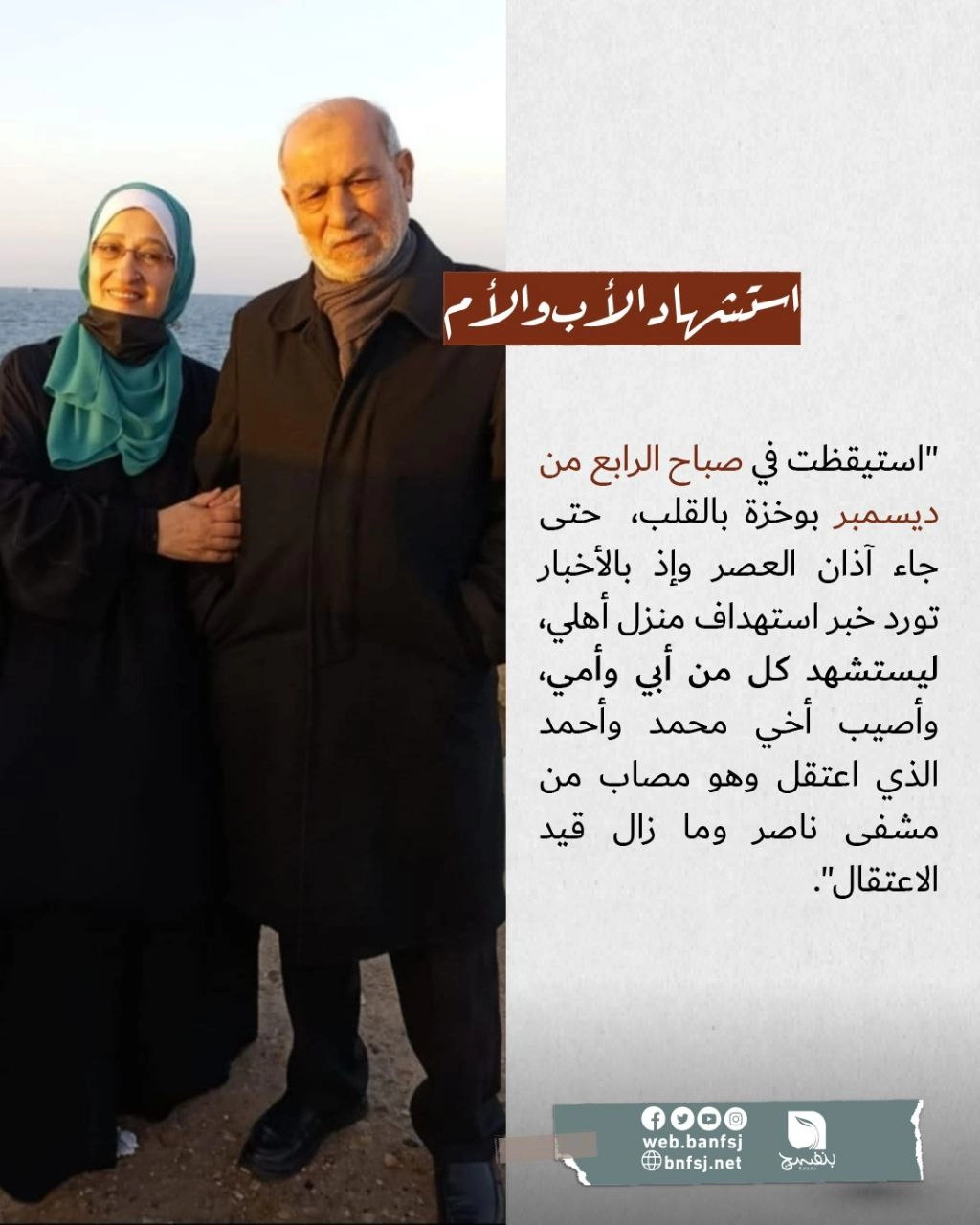 استشهاد الأم والأب في يوم واحد.jpg