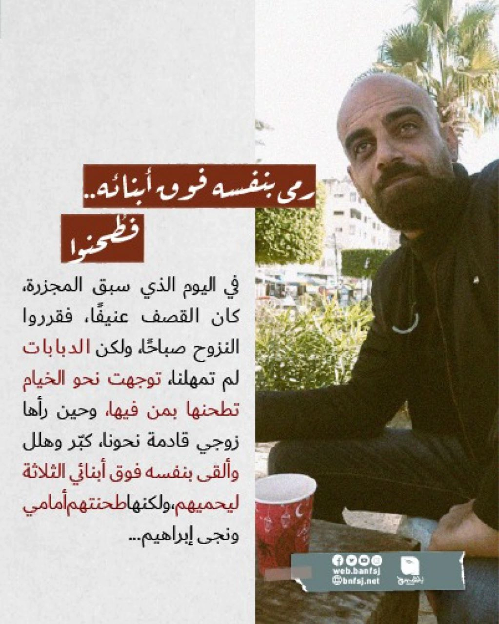 رمى نفسه فوق أبنائه فطحنوا.jpg