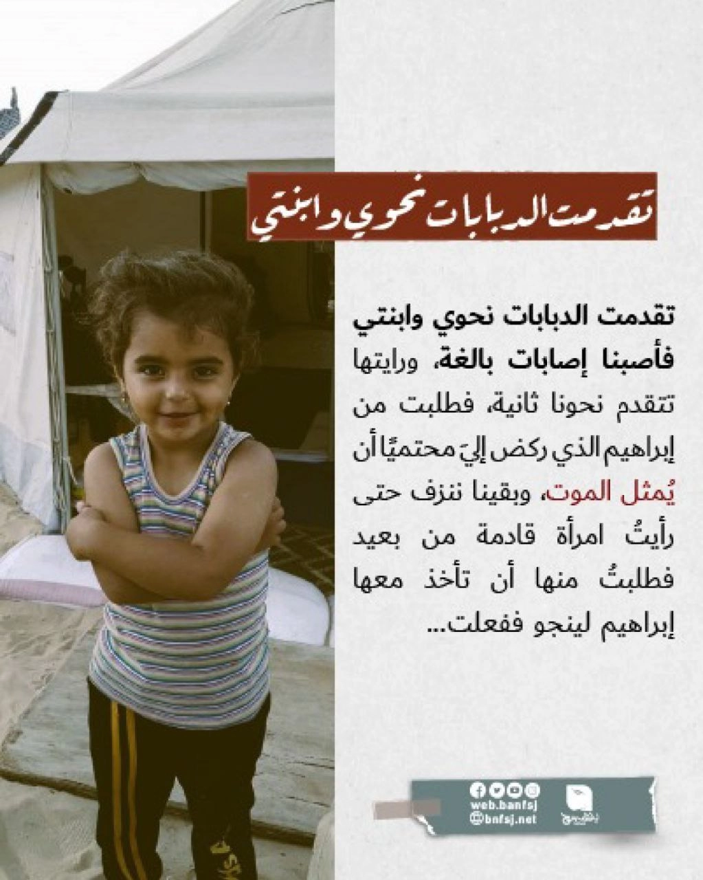 تقدمت الدبابات الإسرائيلية نحو وابنتي.jpg