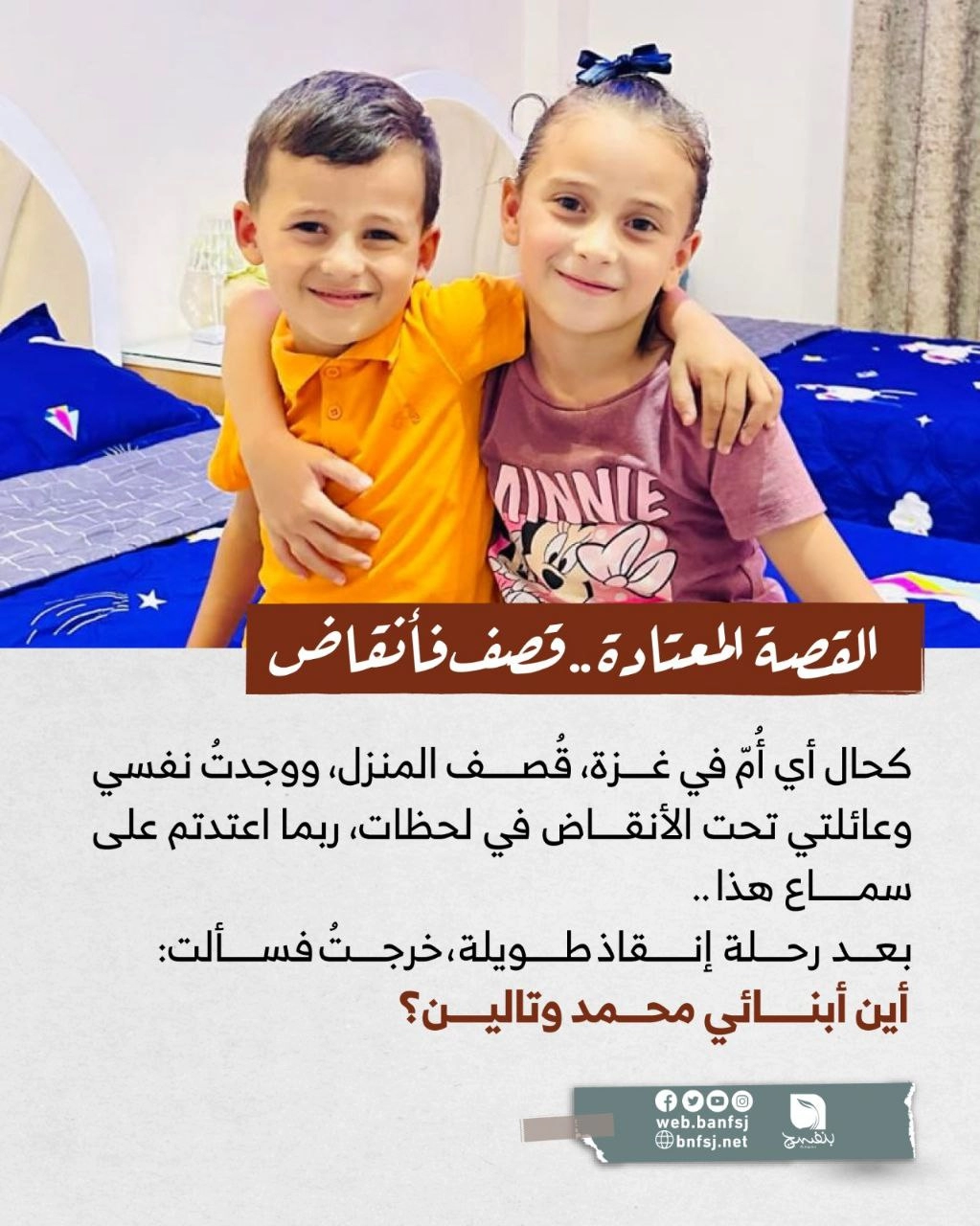 القصة المعتادة قصف فأنقاض.jpg
