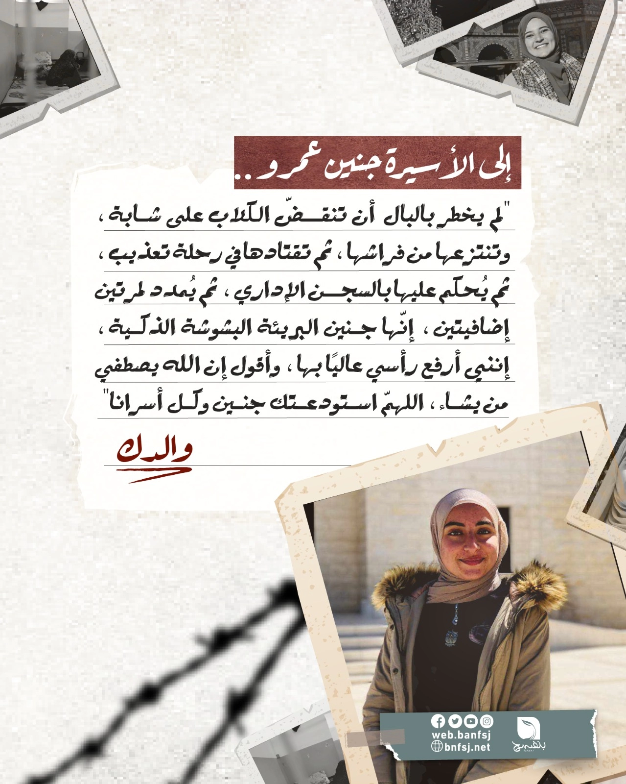 الأسيرة جنين عمرو.jpg
