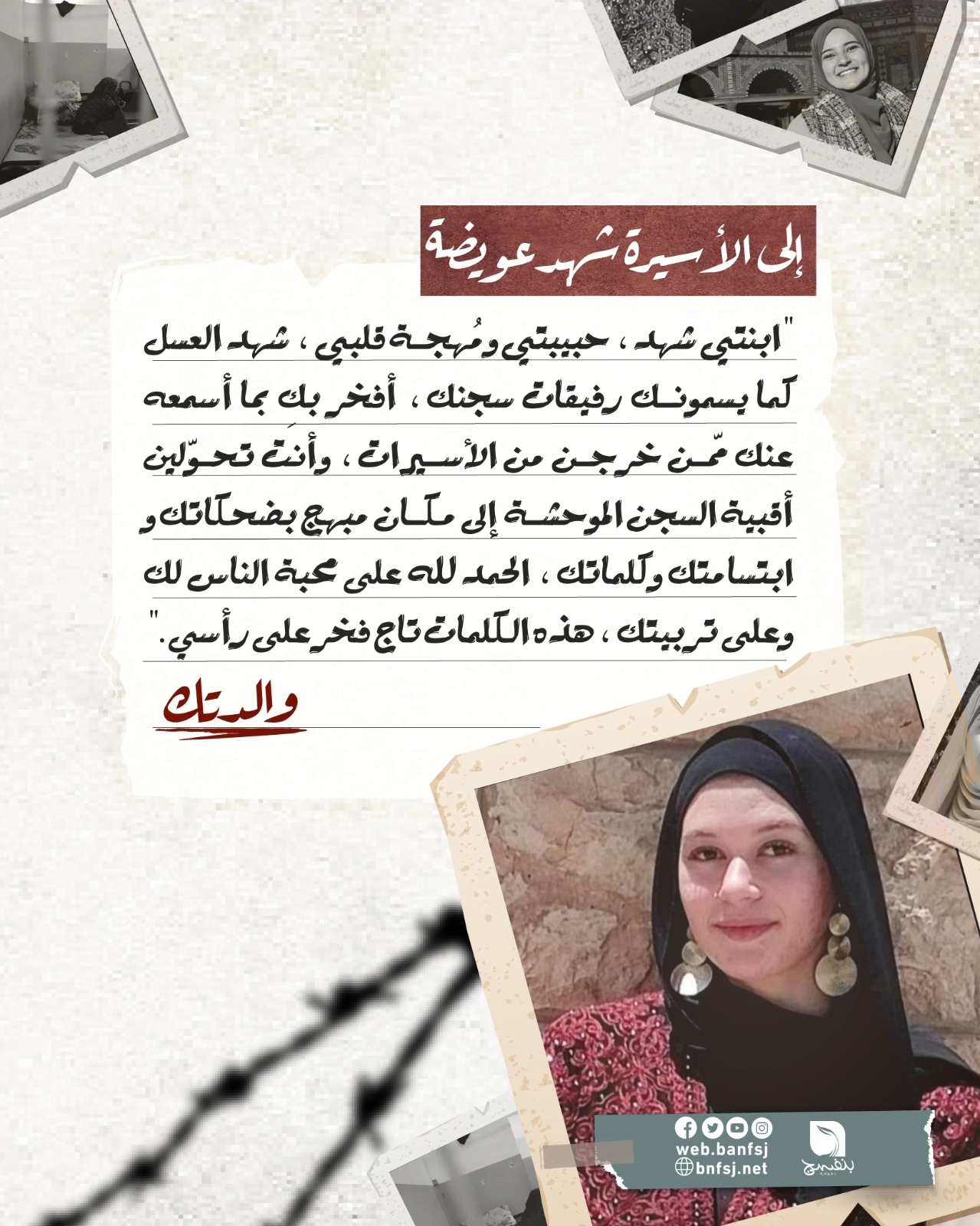 شهد عويضة.jpg