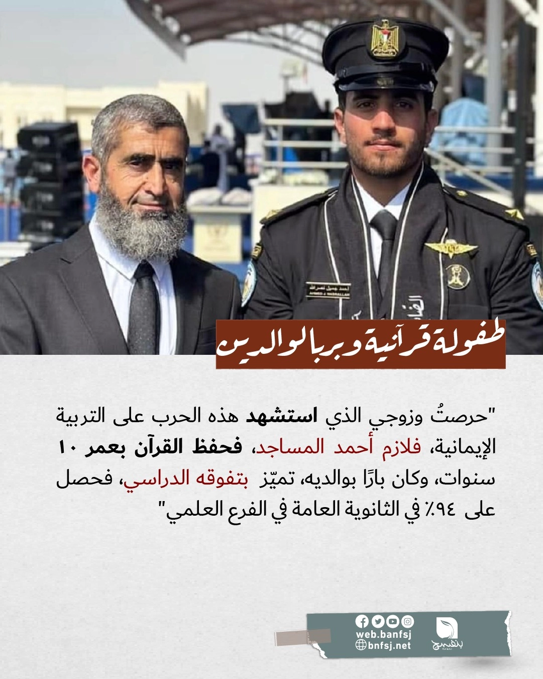 الشهيد الذي تخرج من كلية الشرطة في قطر أحمد نصر الله.jpg