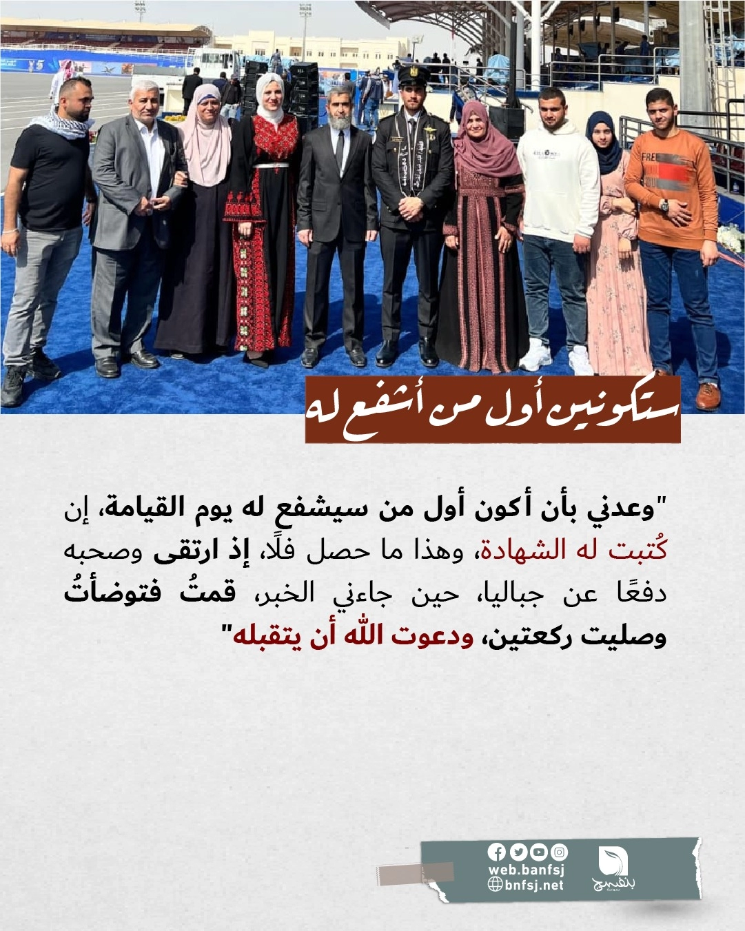 خريج كلية الشرطة في قطر الشهيد أحمد نصر الله قصص شهداء غزة.jpg