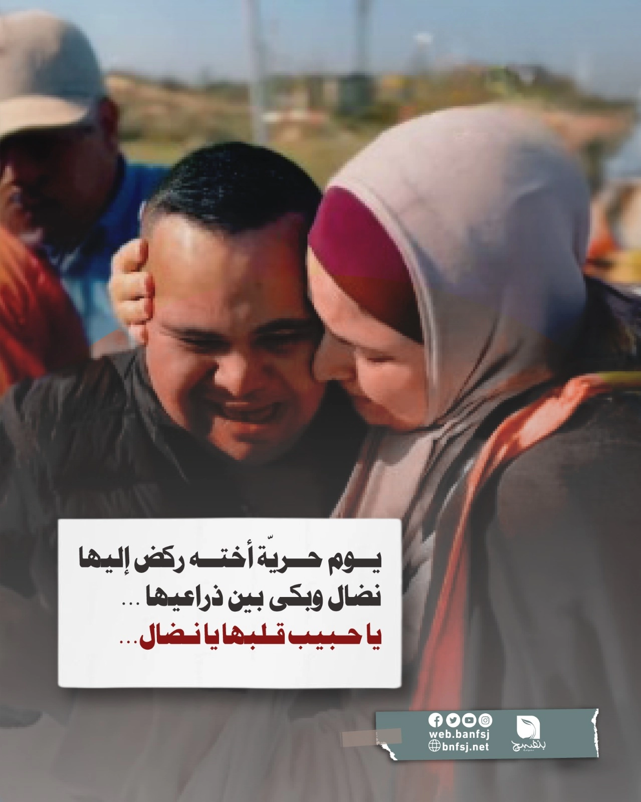نضال يستقبل أخته رشا.jpg