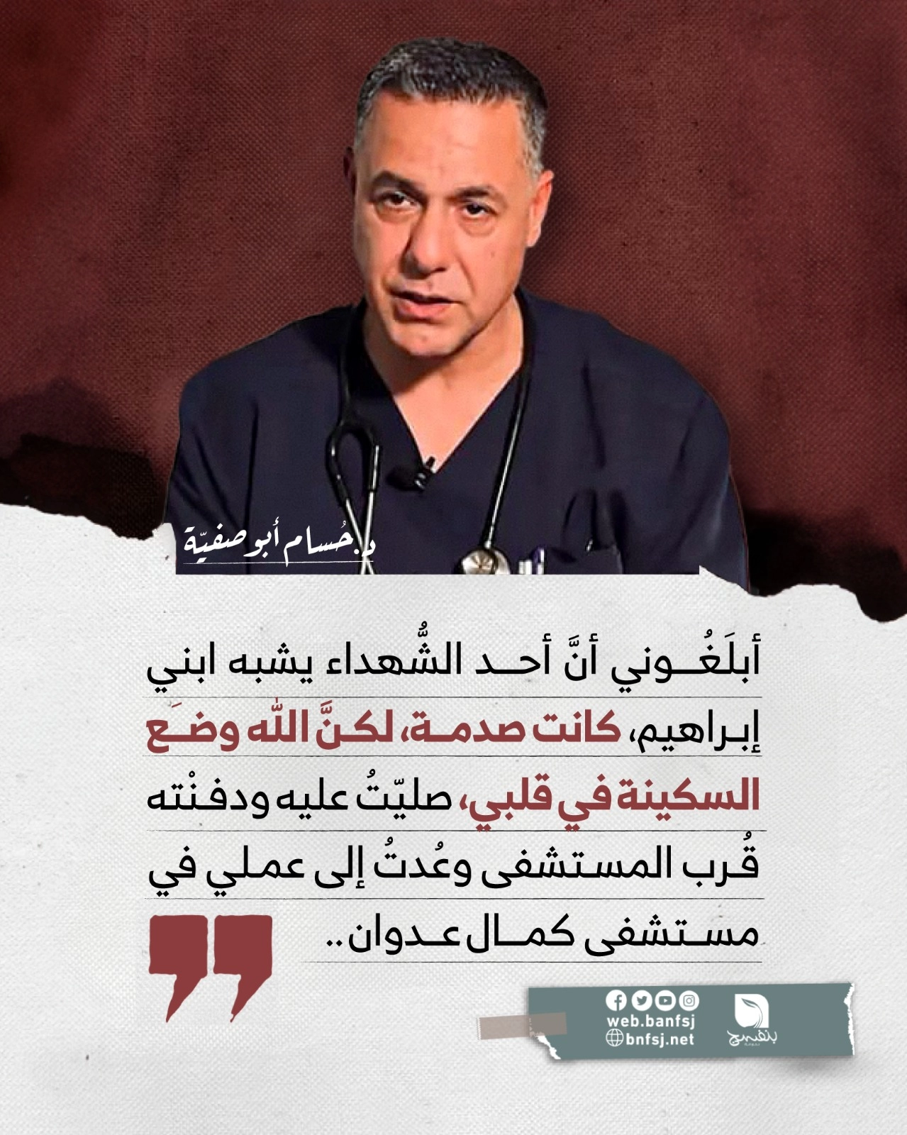 استشهاد نجل حسام ابو صفية