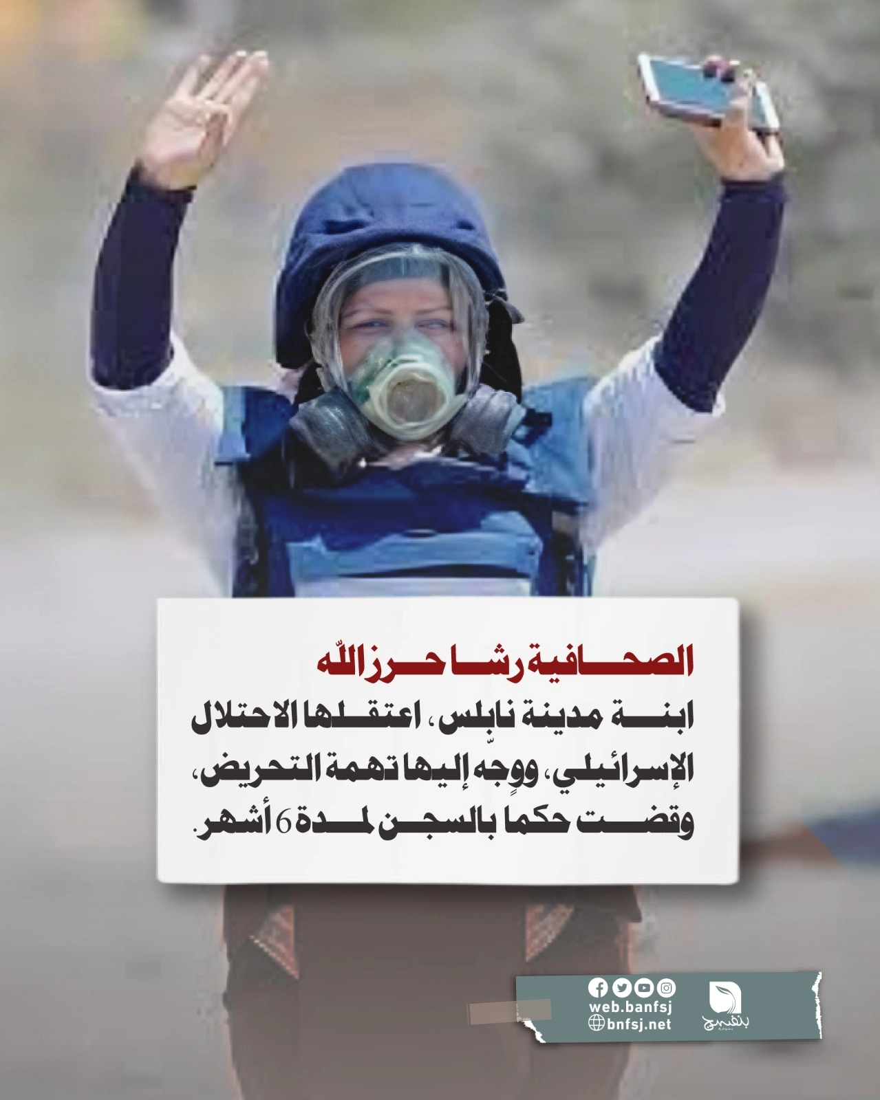 تهمة رشا.jpg