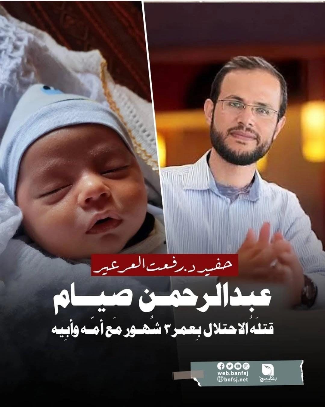 حفيد رفعت العرعير.jpg