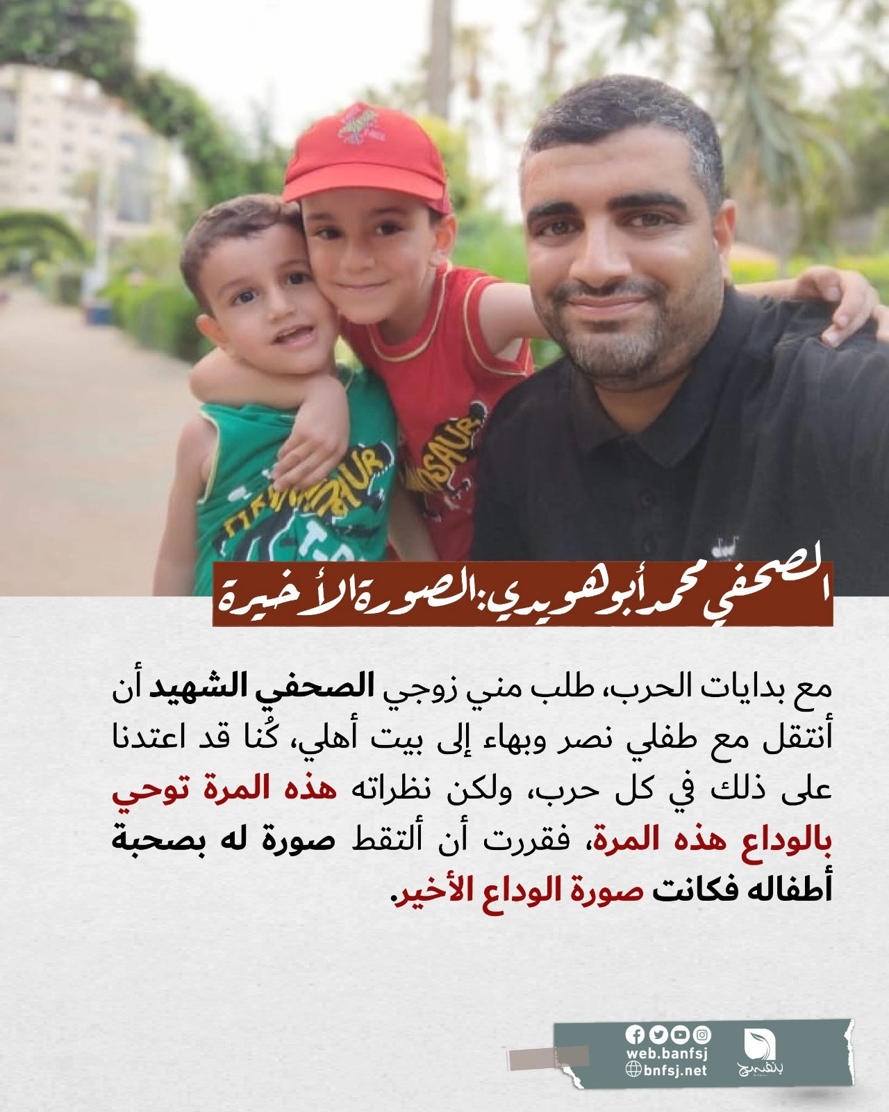 الصحفي محمد الهويدي.jpg