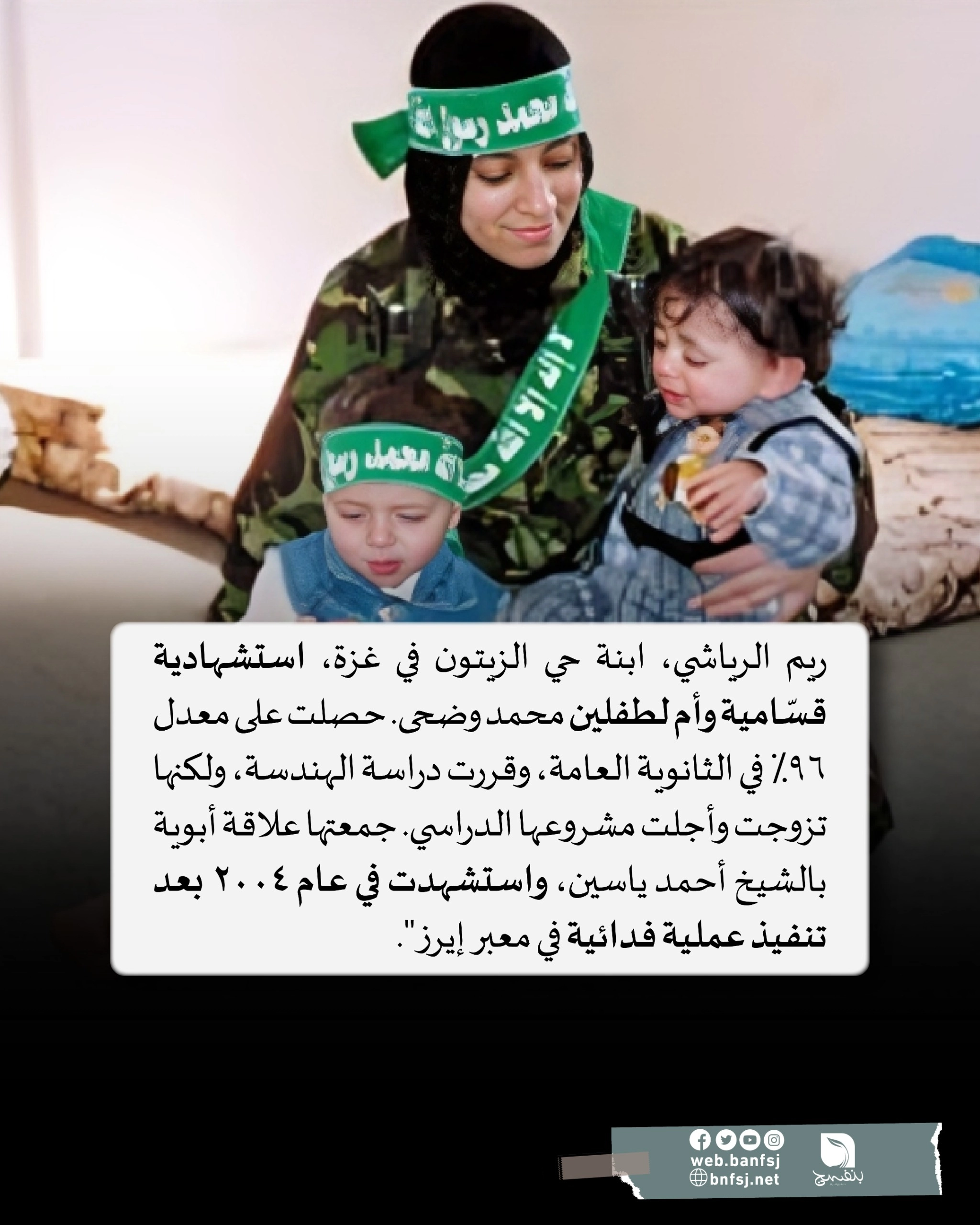 الاستشهادية ريم الرياشي.jpg