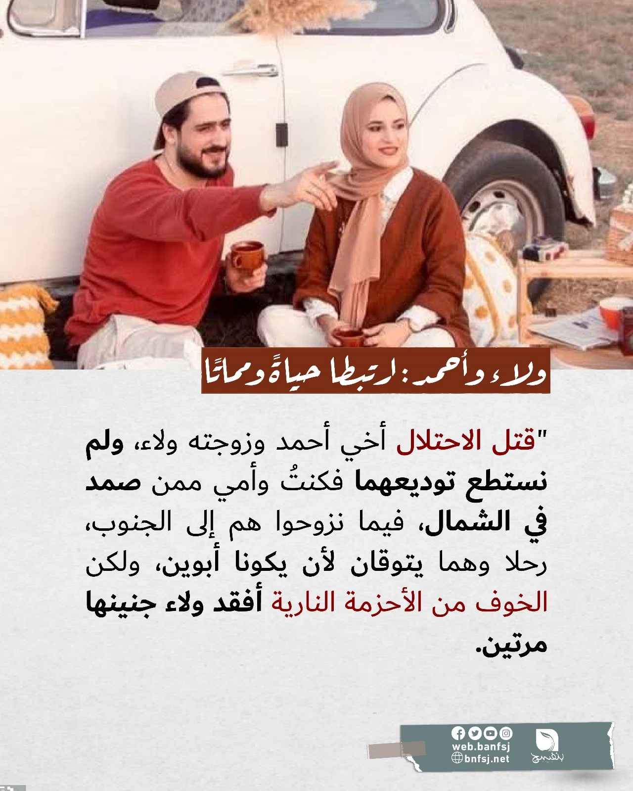 قصص شهداء غزة ولاء الإفرنجي.jpg