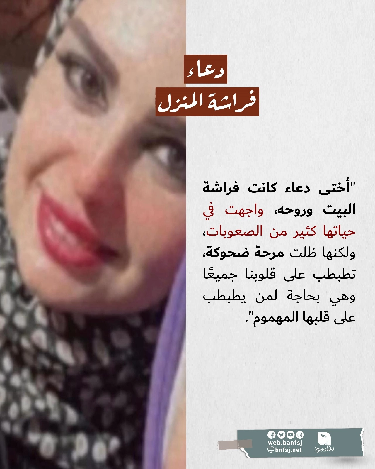 الشهيدة دعاء الكباريتي.jpg