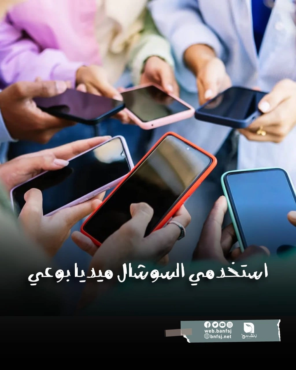 السوشال ميديا.jpg