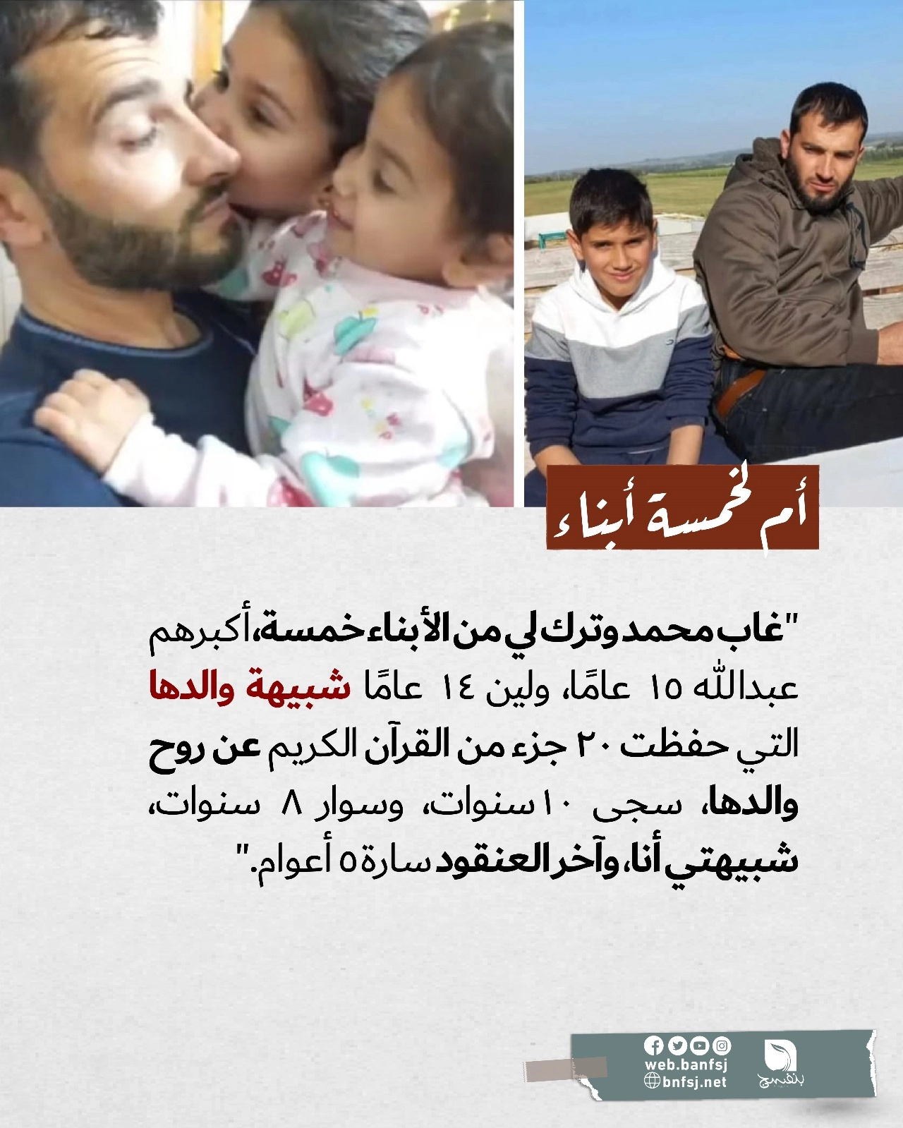 أبناء الشهداء