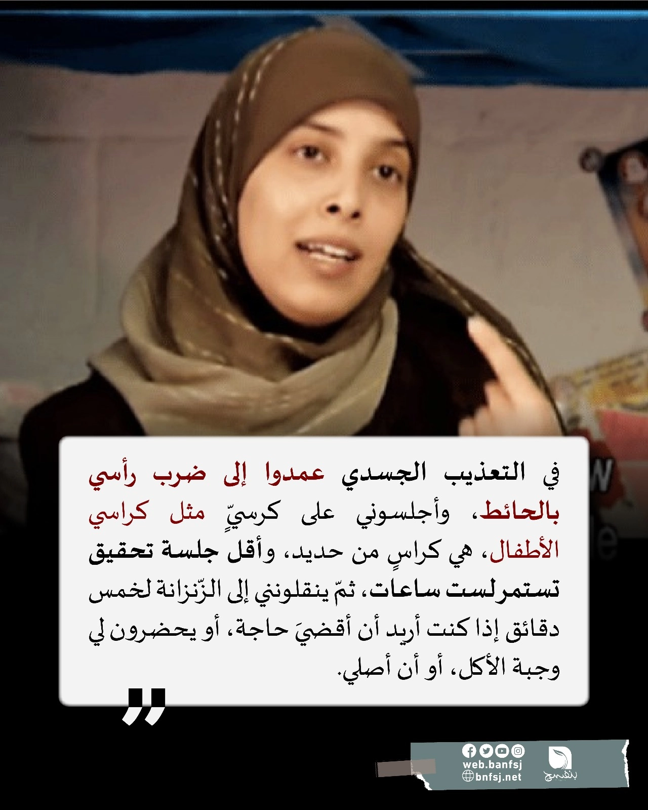 التعذيب الجسدي الذي تعرضت له الأسيرة المحررة أحلام التميمي.jpg