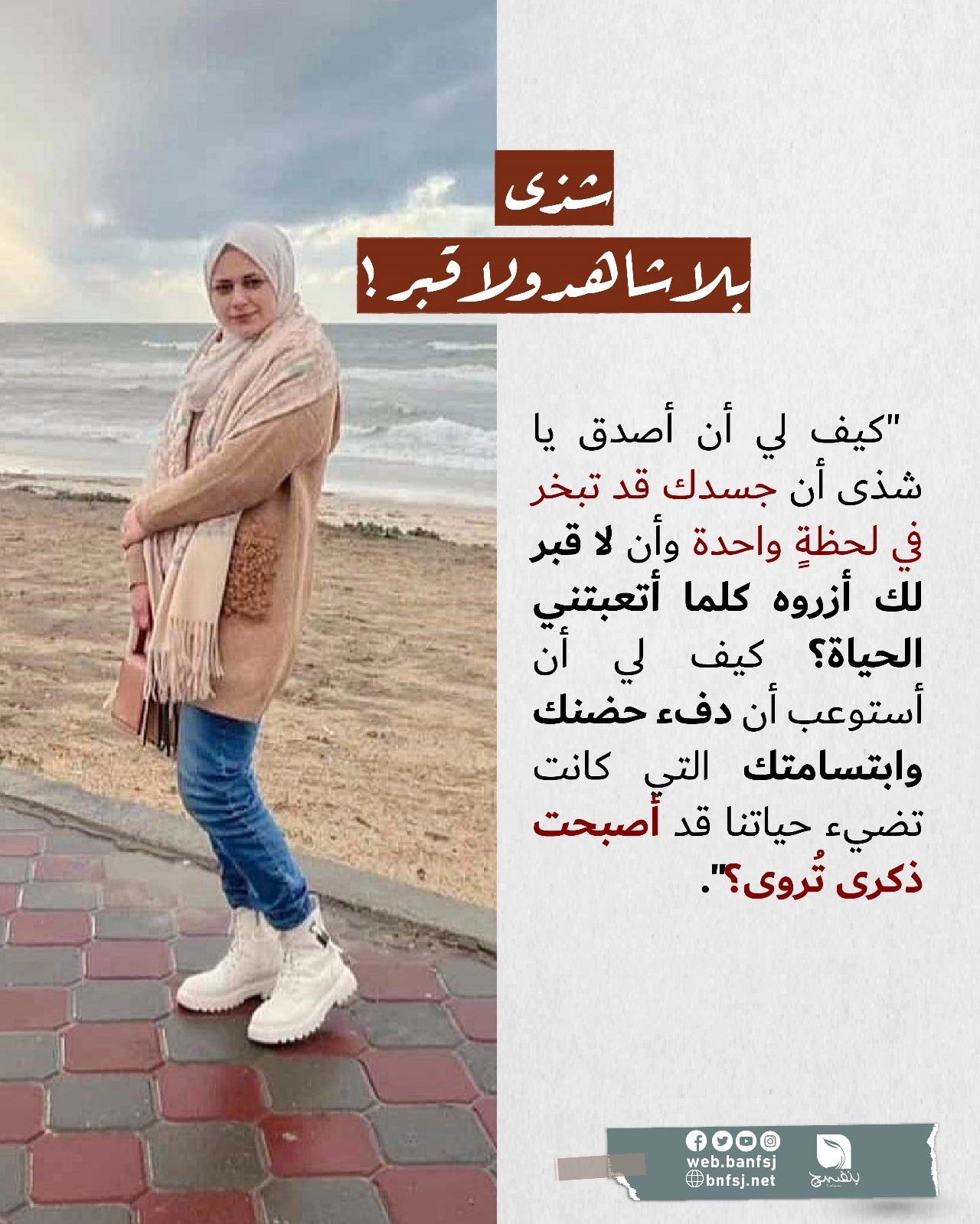 تبخر جثث الشهداء في غزة .jpg