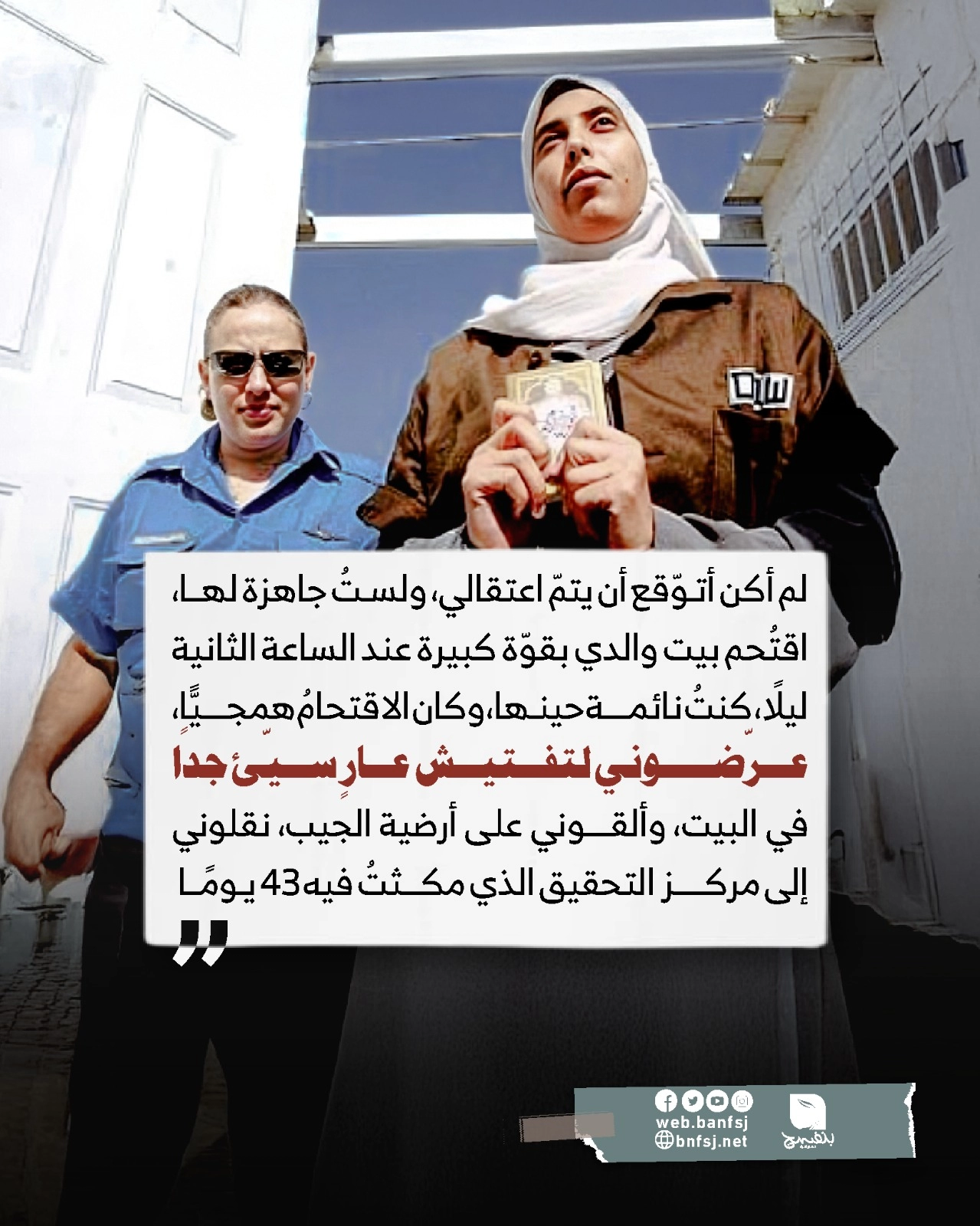 عن تفاصيل يوم  الاعقتال تتحدث الأسيرة المحررة أحلام التميمي.jpg