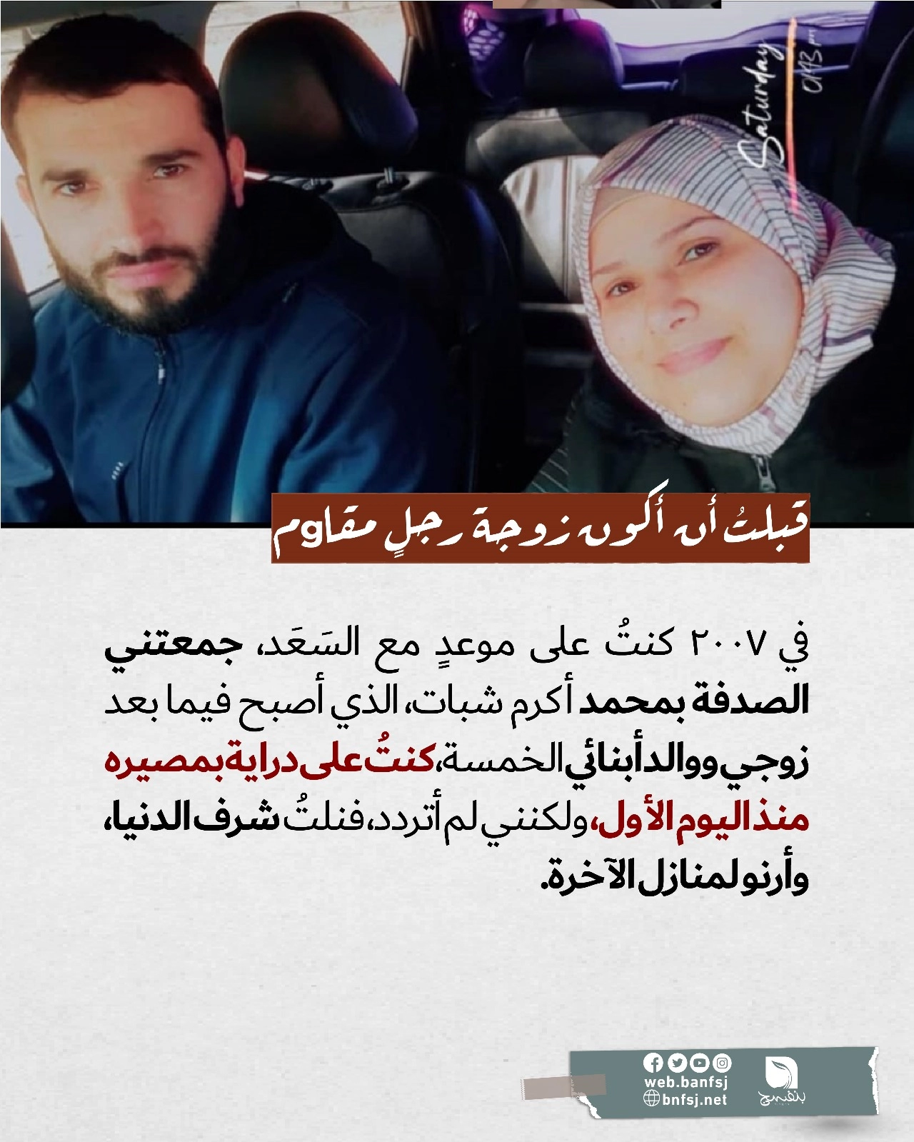 زوجة مقاوم فلسطيني