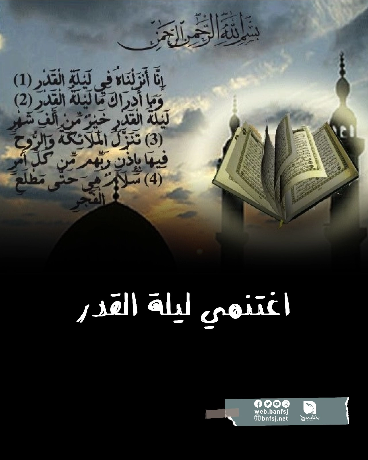 ليلة القدر.jpg