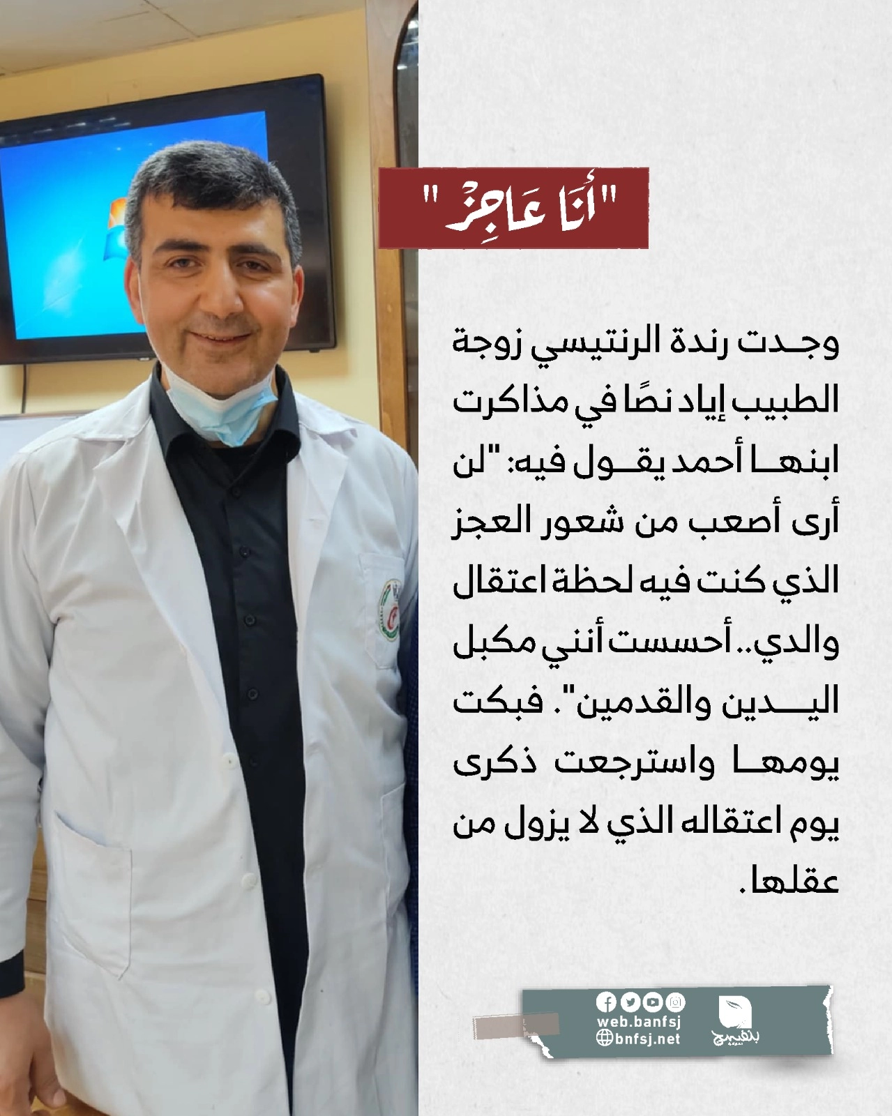اغتيال الطبيب إياد الرنتيسي