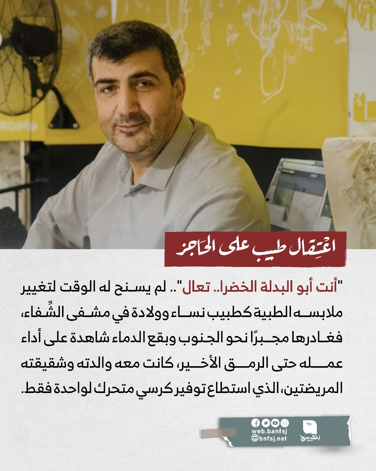 اغتيال الطبيب إياد الرنتيسي