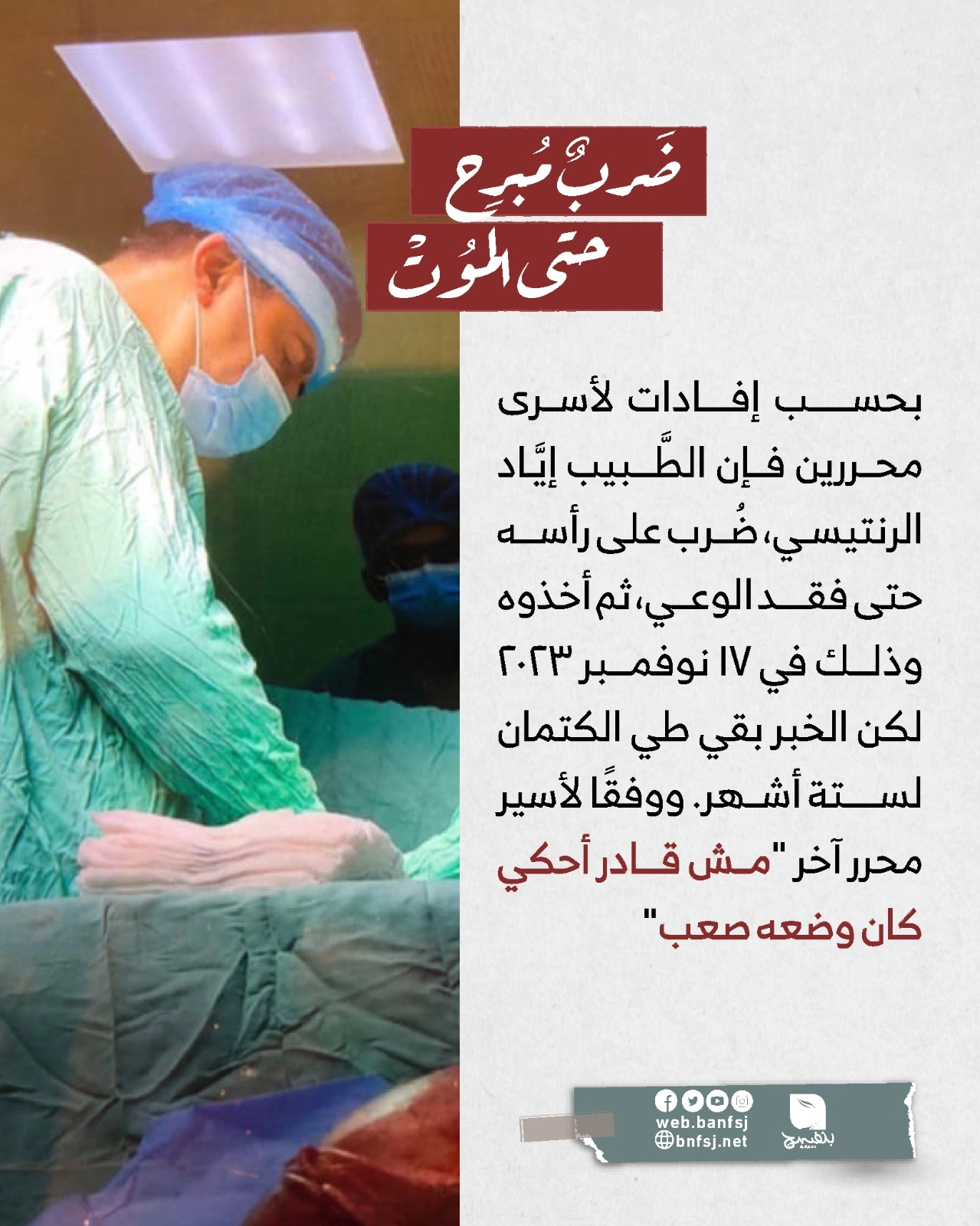 اغتيال الطبيب إياد الرنتيسي
