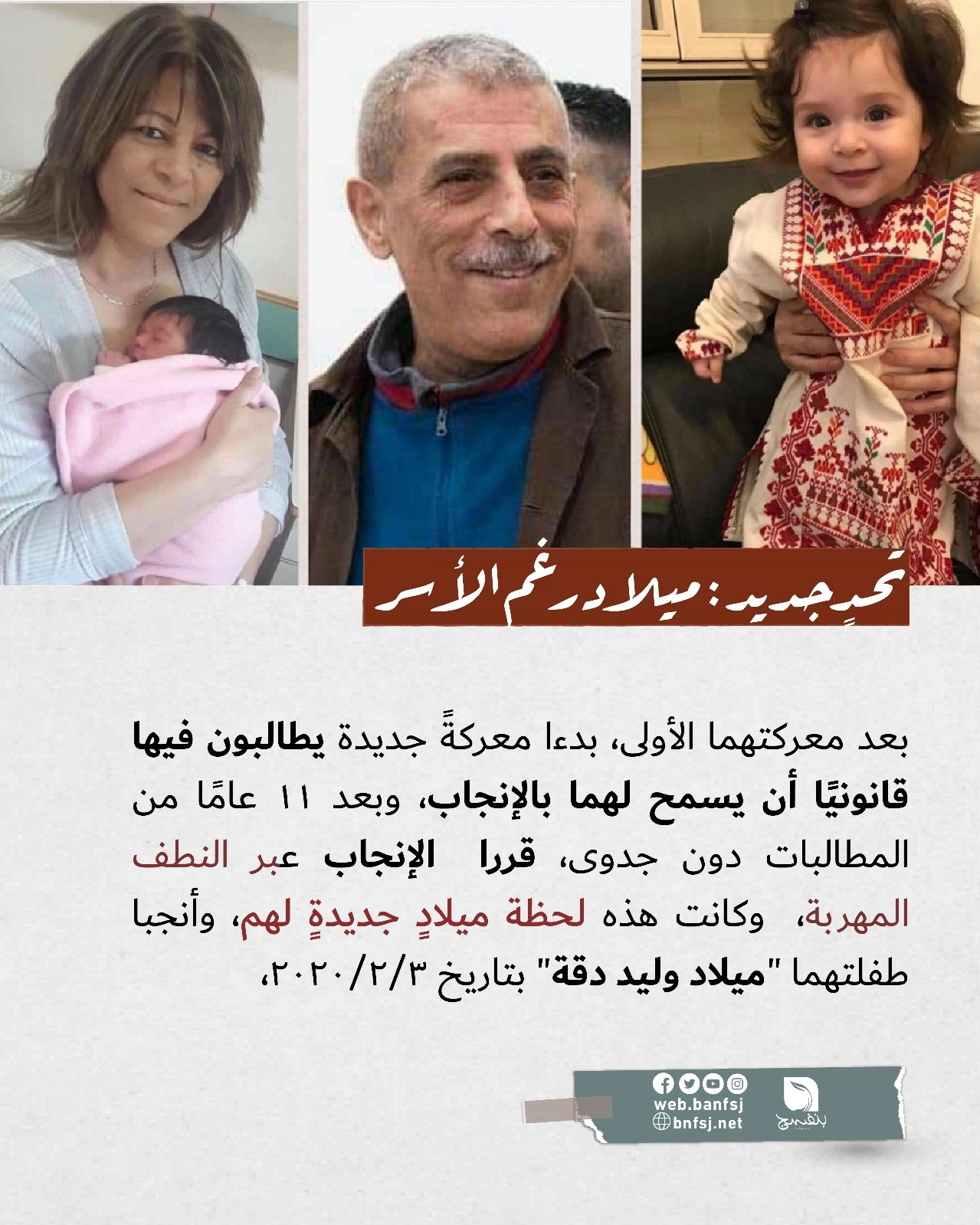 ميلاد وليد دقة.jpg