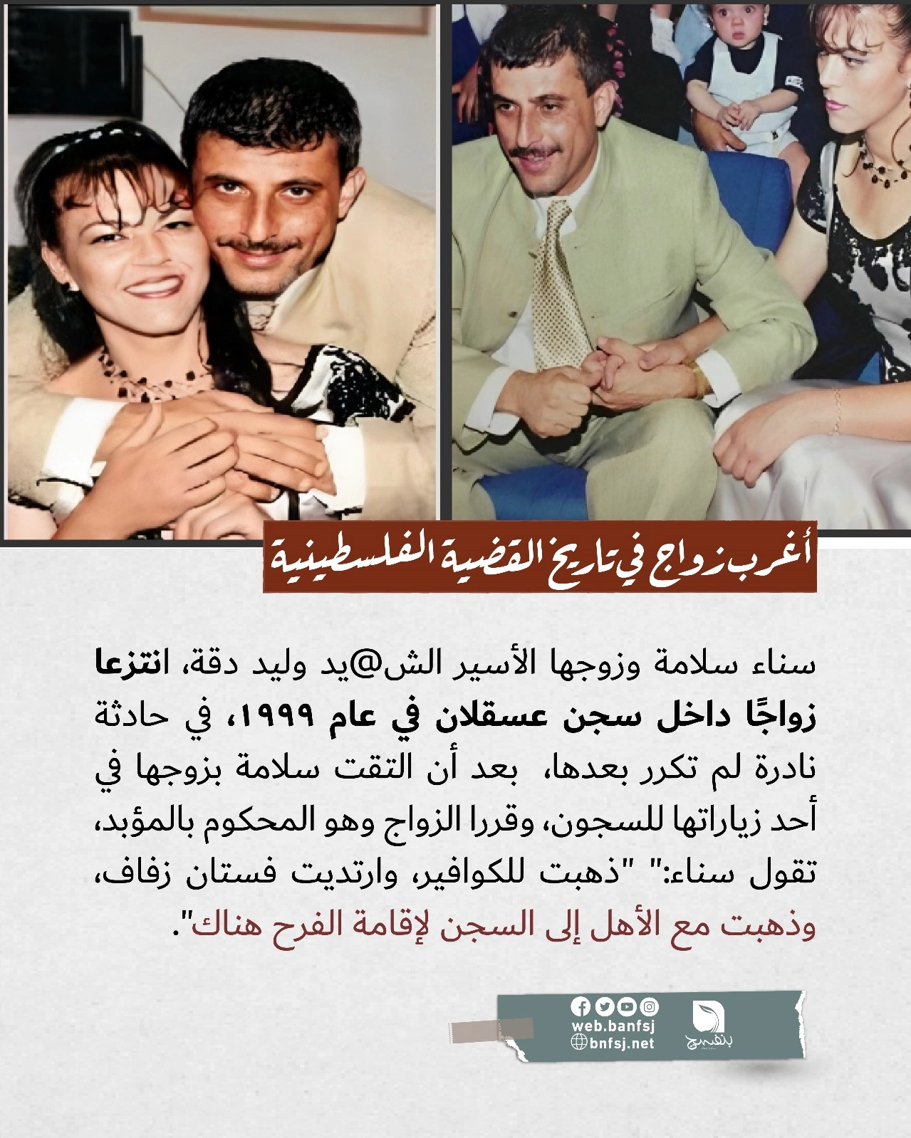 زواج برغم الأسر.jpg
