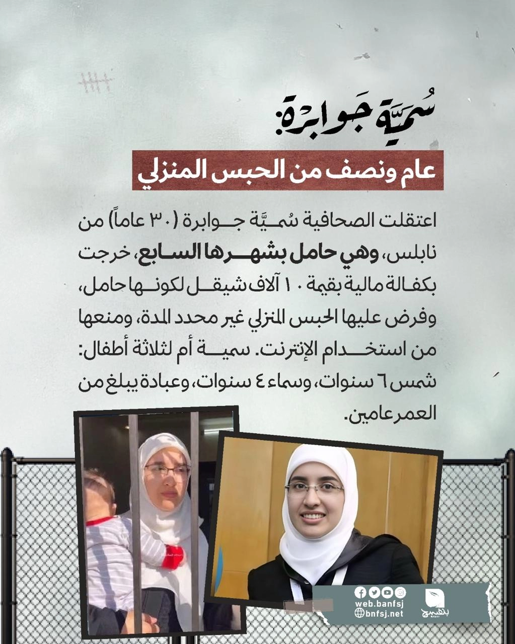 من هي سمية جوابرة.jpg