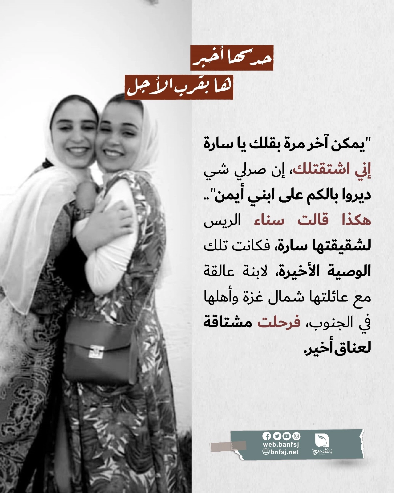 الإبادة الجماعية بحق نساء غزة