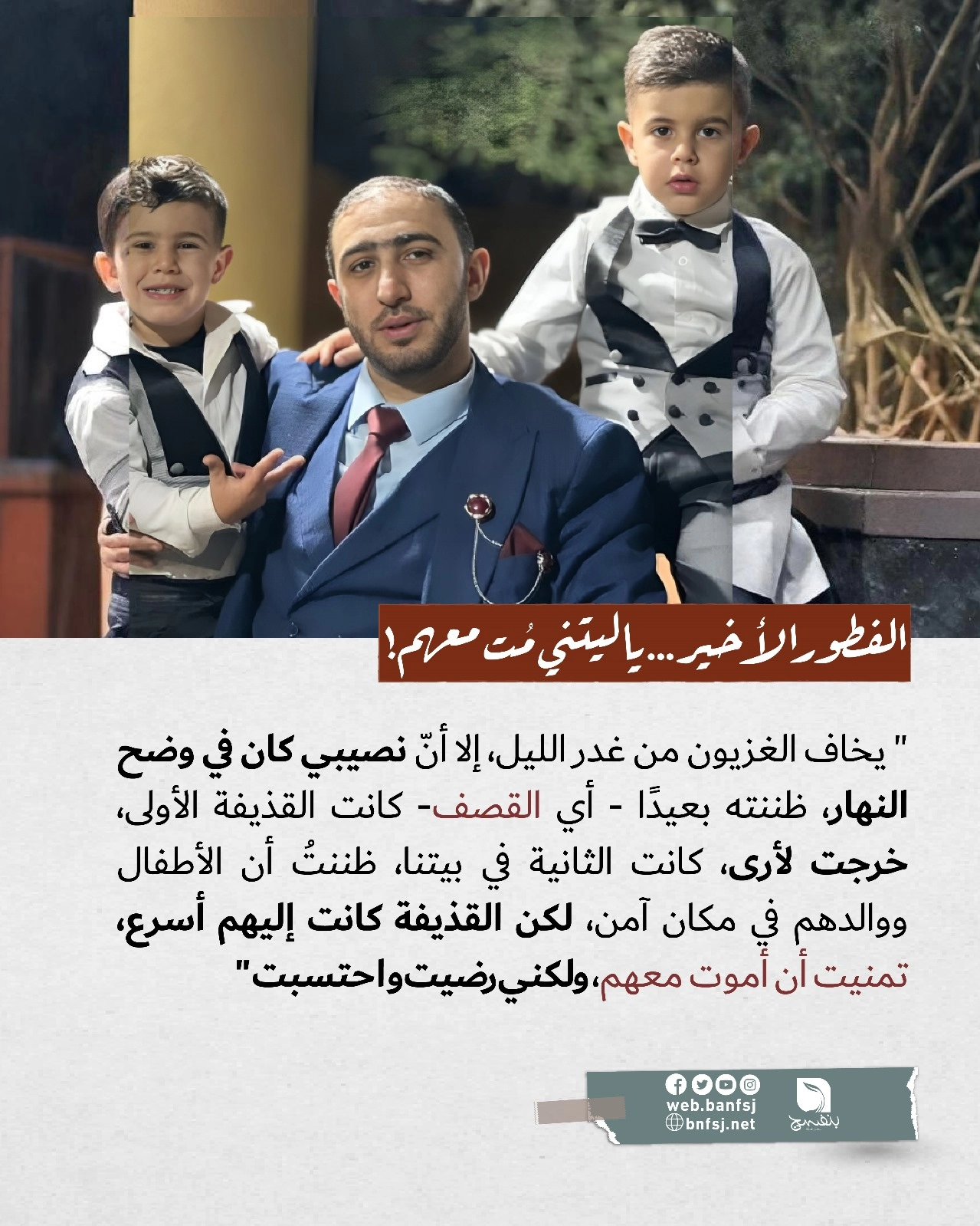الفقد في غزة