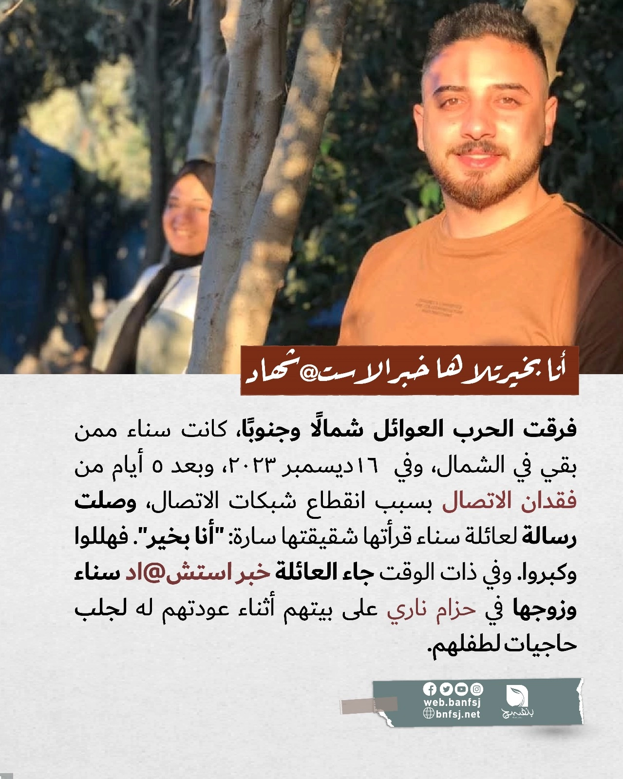 الإبادة الجماعية بحق نساء غزة