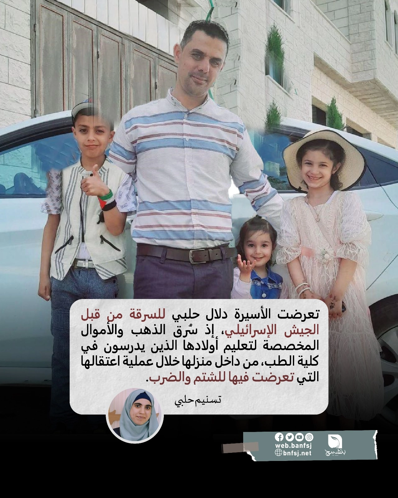 التنيكل في الأسرى