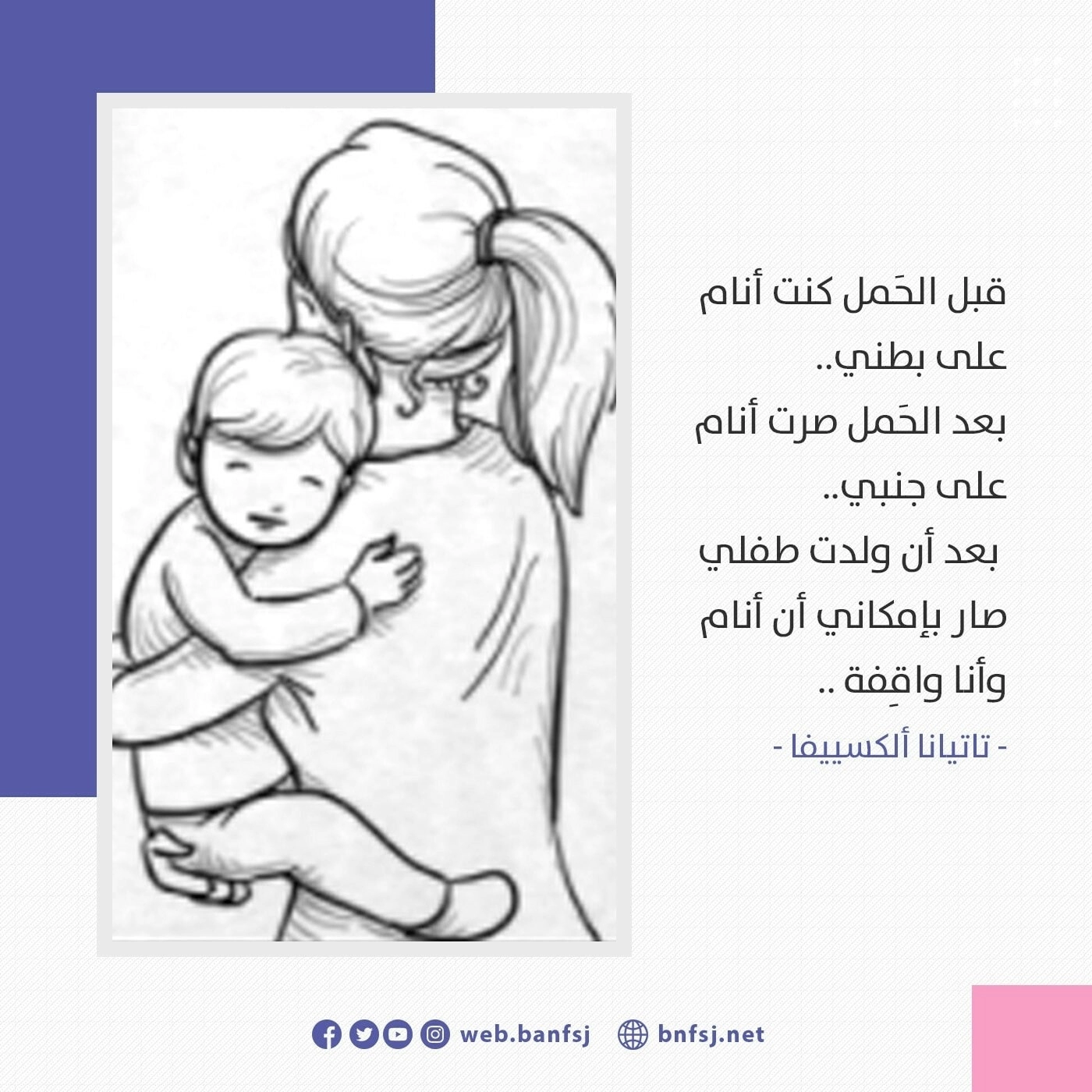 أنا أم سيئة