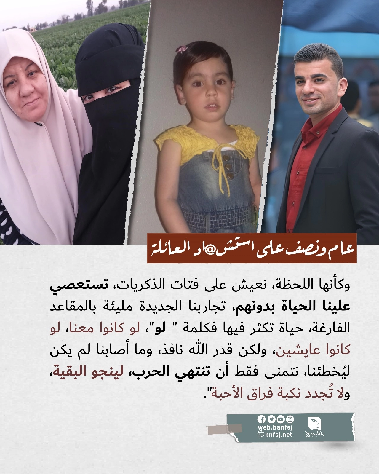 عائلة أمل الشاويش شهداء