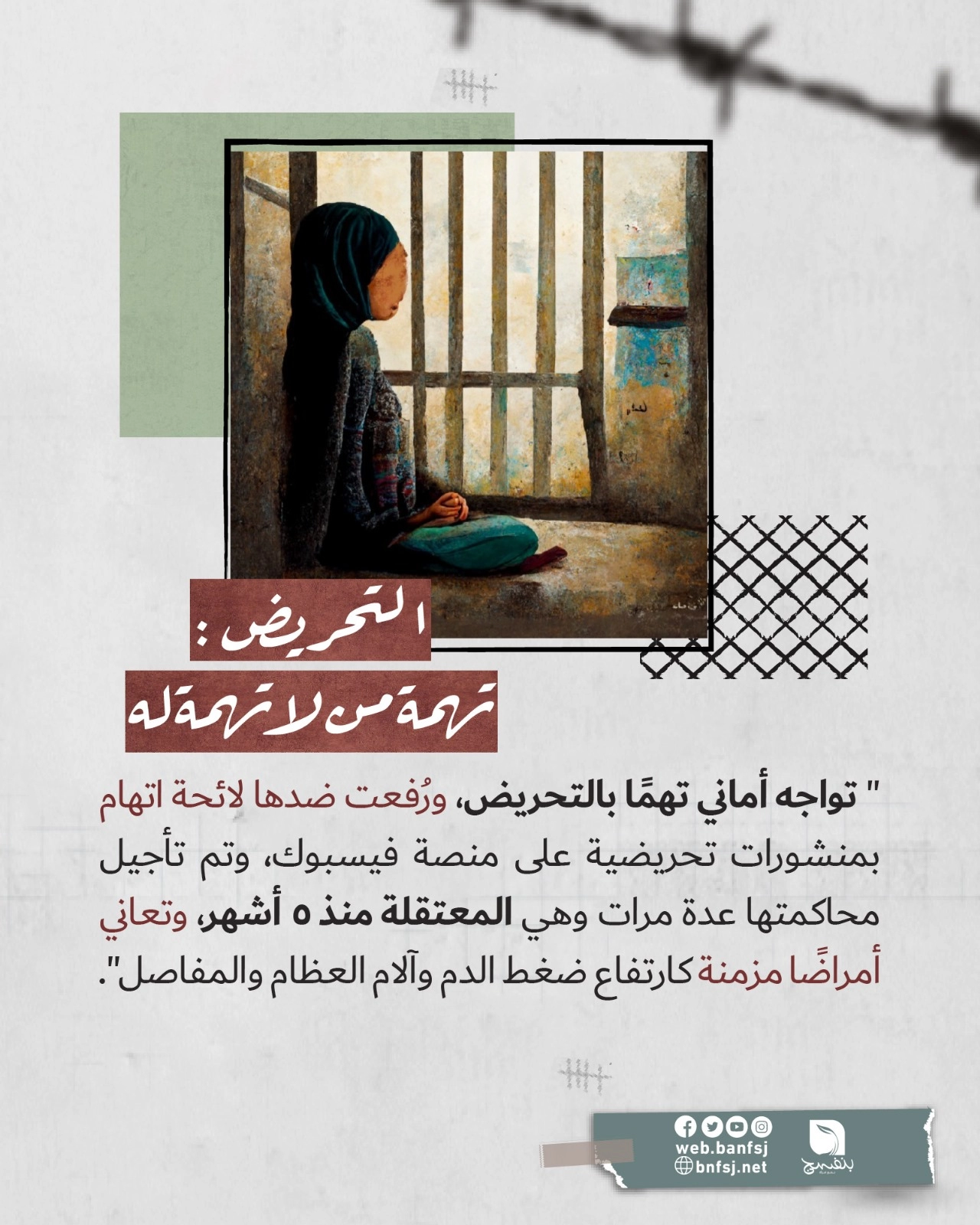  اعتقال النساء الفلسطينيات