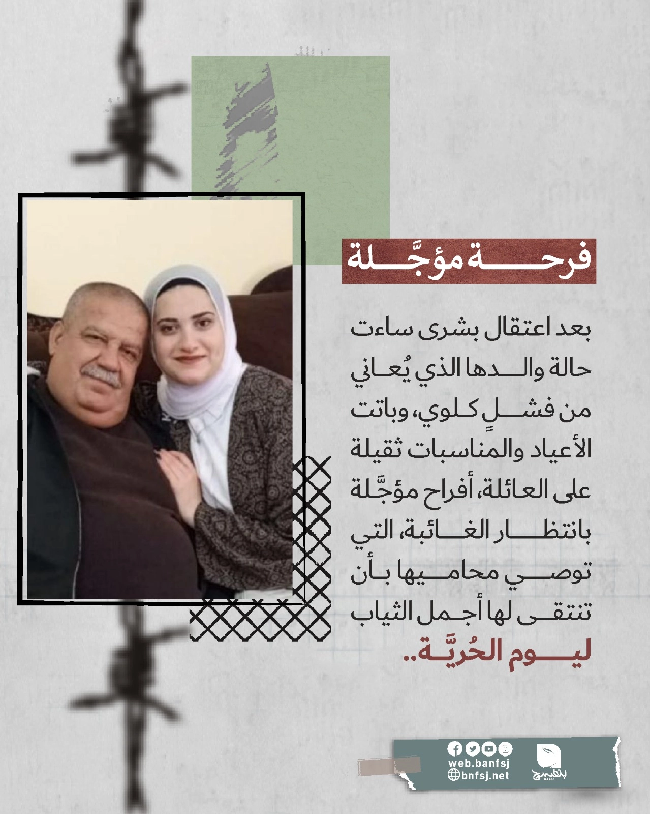 أهالي الأسرى