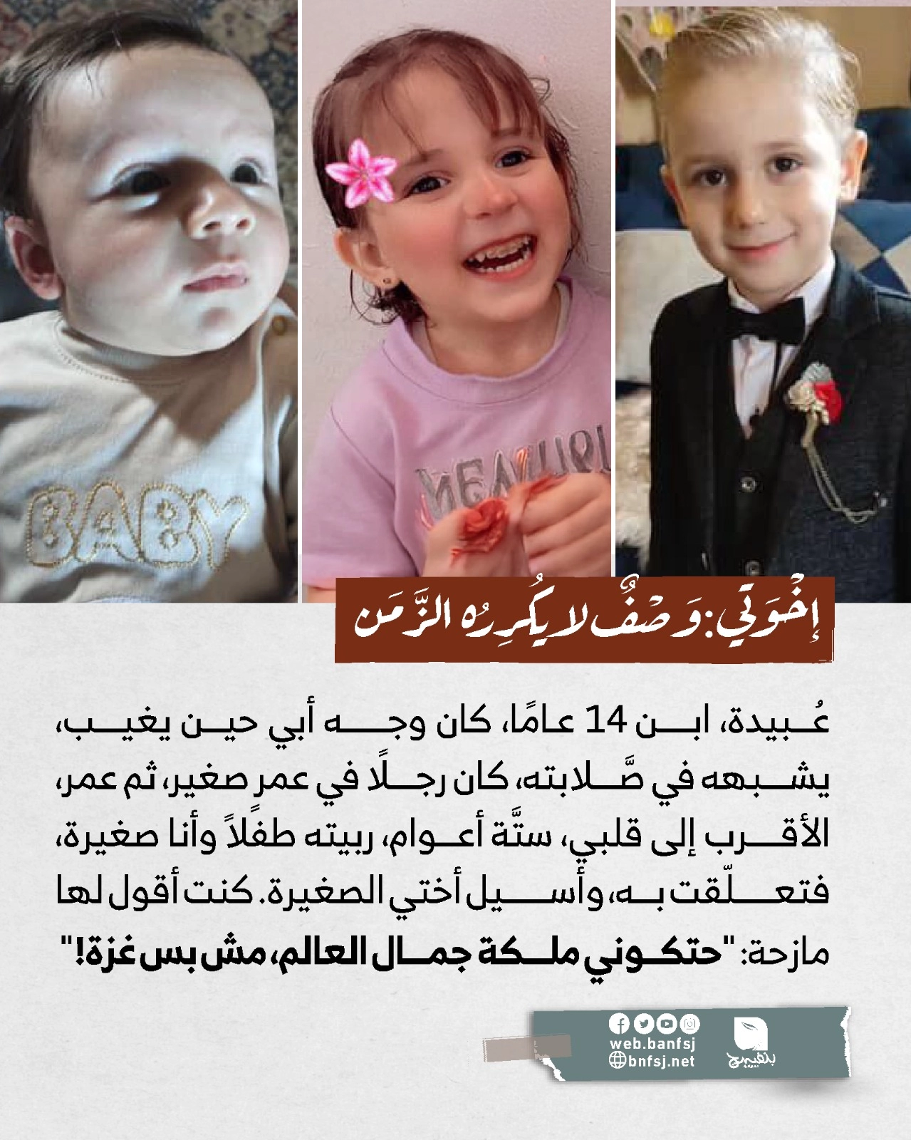 الناجي الوحيد من العائلة